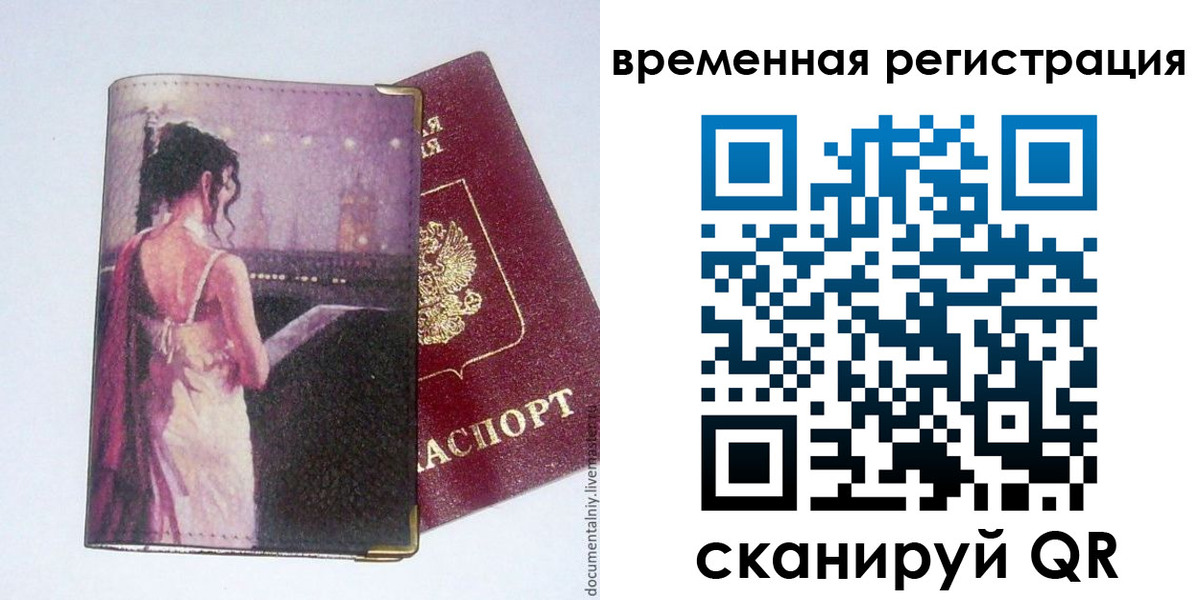 временная регистрация собственник в Ковдоре
