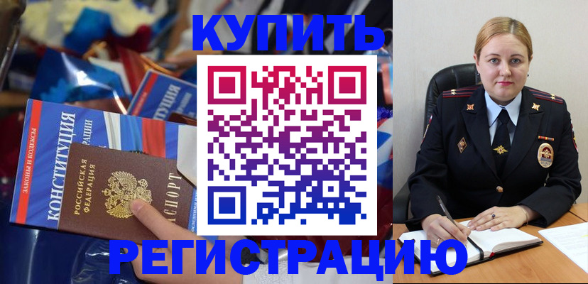 временная регистрация в Ковдоре